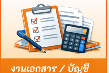 งานเว็บไซต์ / ไอที