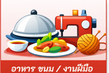 งานเว็บไซต์ / ไอที